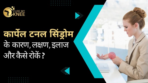 Carpal Tunnel Syndrome Meaning in Hindi
